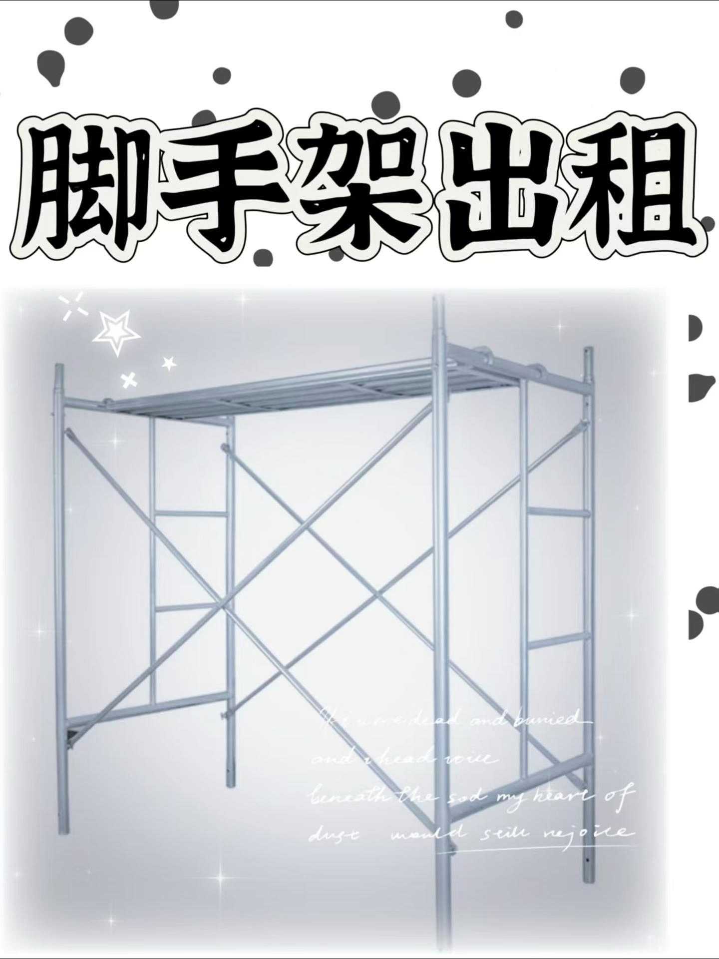 脚手架出租